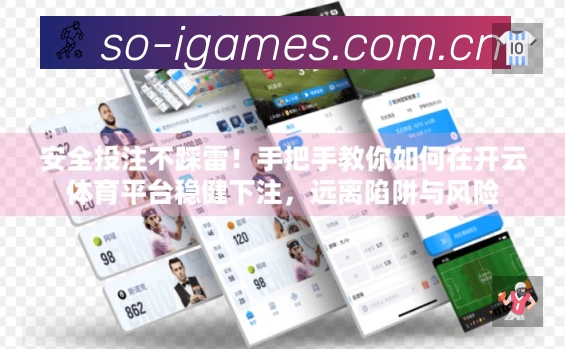 爱游戏App亮点：多维搜索、热门结果与直达入口